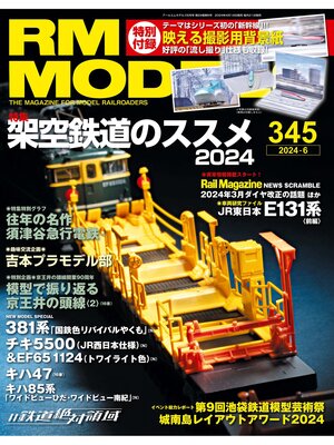 cover image of RM Models: 345号